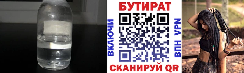 БУТИРАТ 1.4BDO  Жирновск 